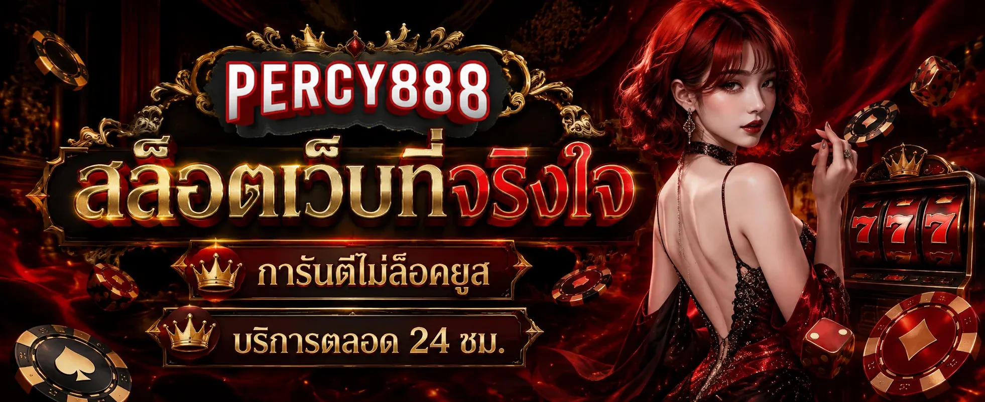 percy888 สล็อต